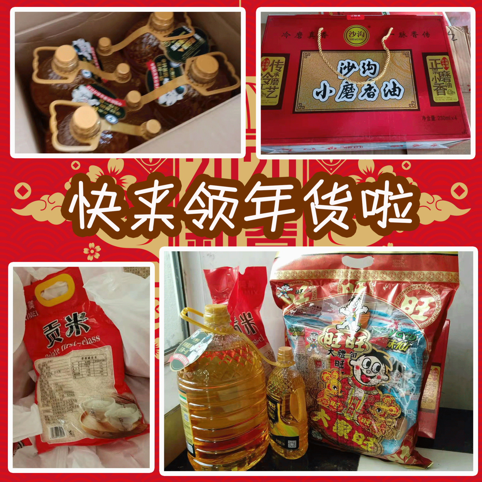 發(fā)年貨啦，提前感受過年的味道